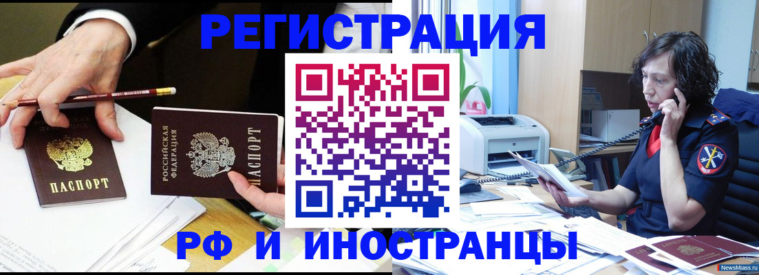 временная регистрация недорого в Елизово